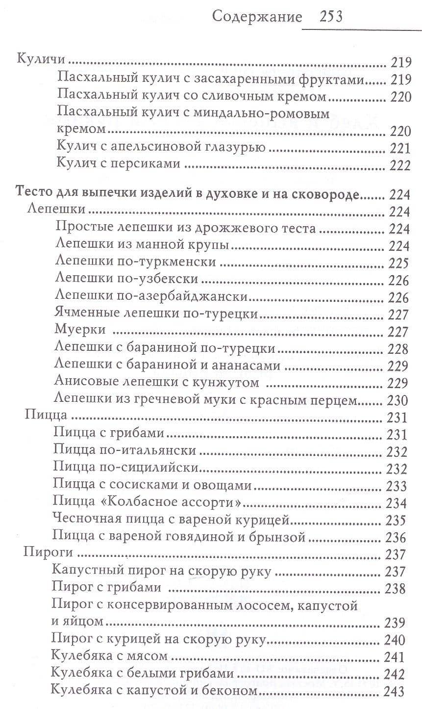 Хлеб и выпечка своими руками. — Анастасия Геннадьевна Красичкова (3)