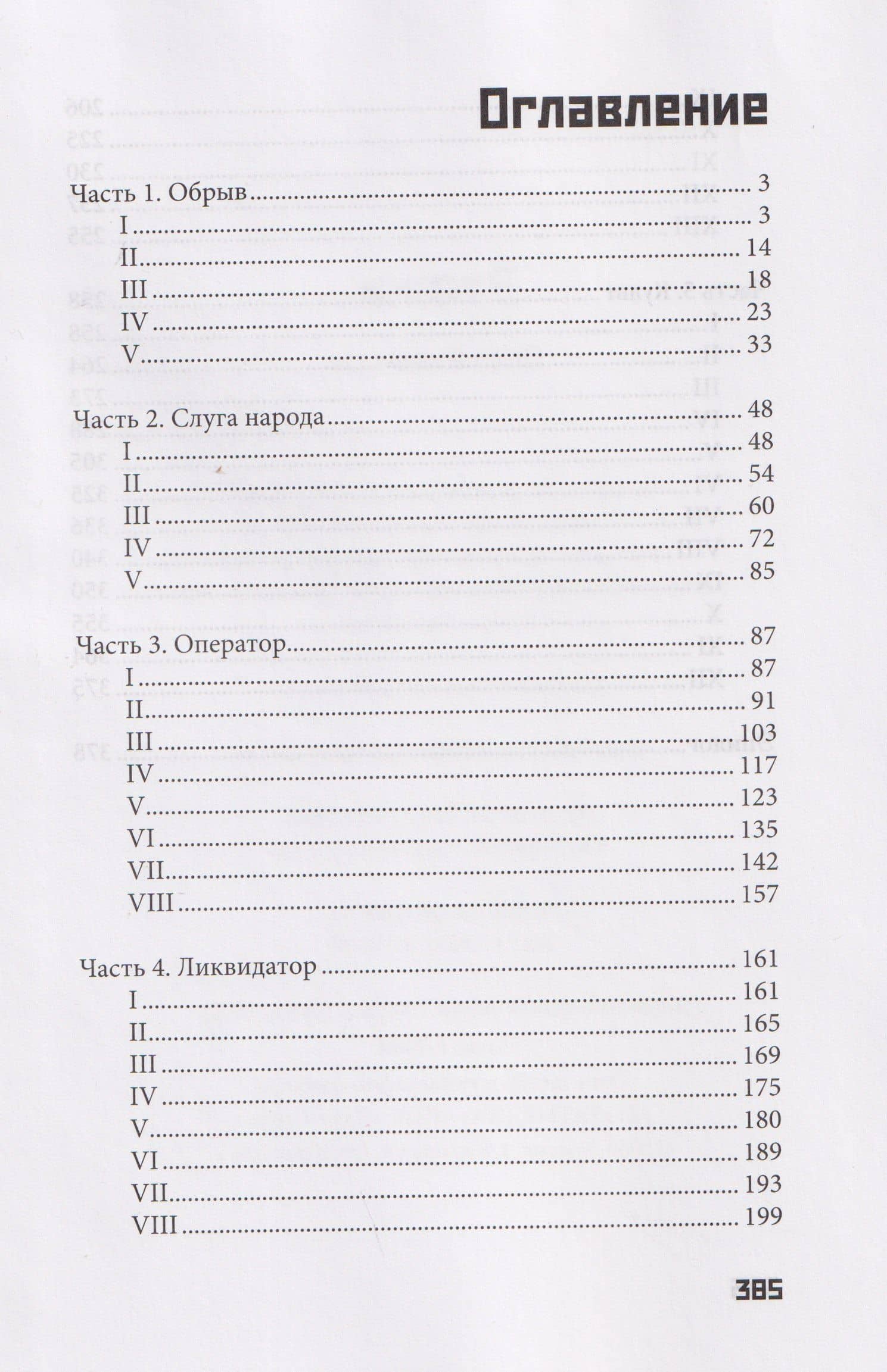 Этажи — Олег Сергеевич Савощик (3)