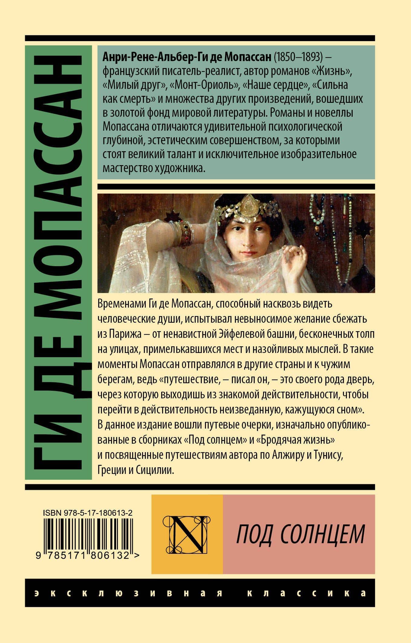 Под солнцем — Ги де Мопассан (2)