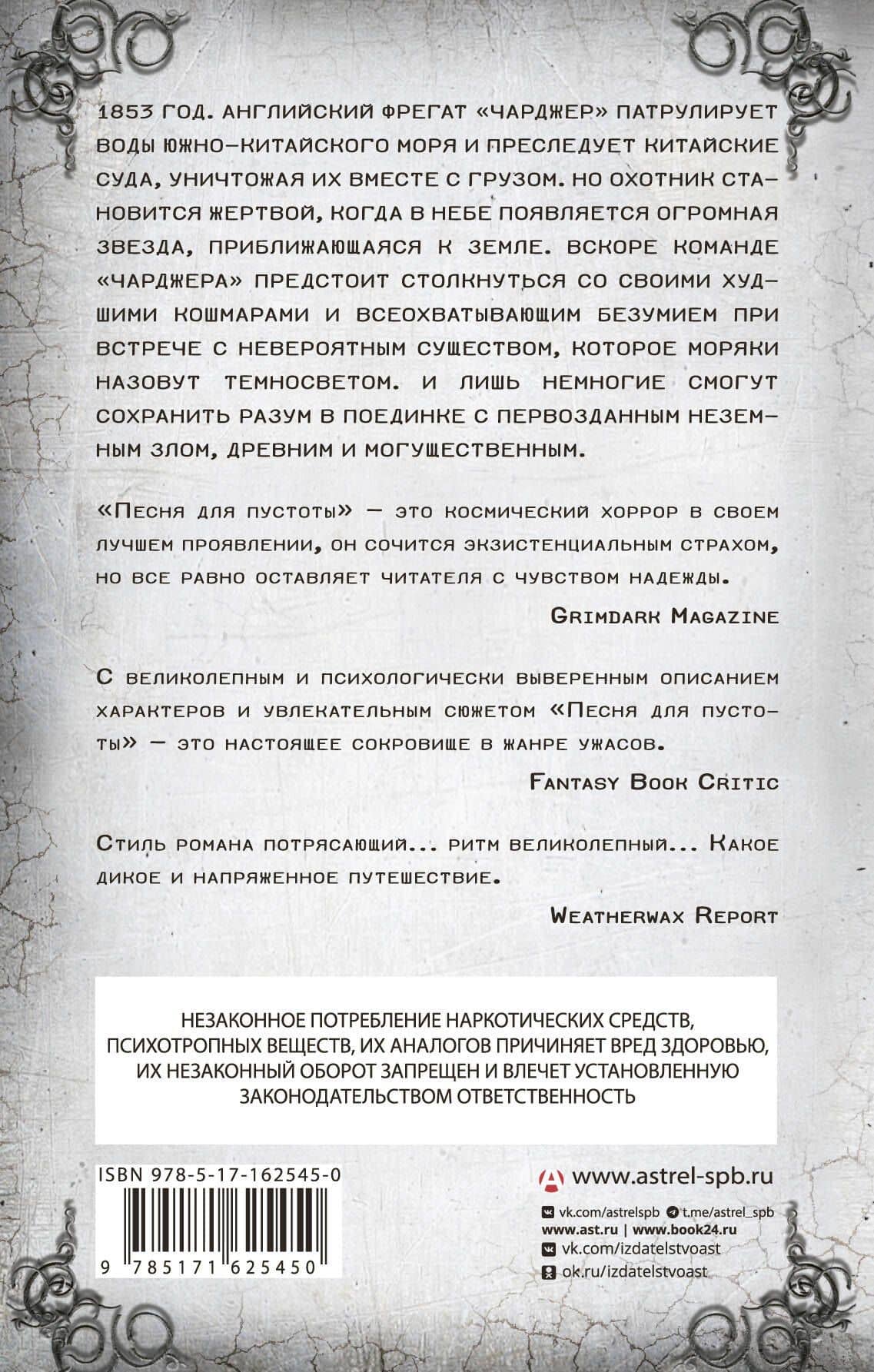 Песня для пустоты — Эндрю Пьяцца (2)
