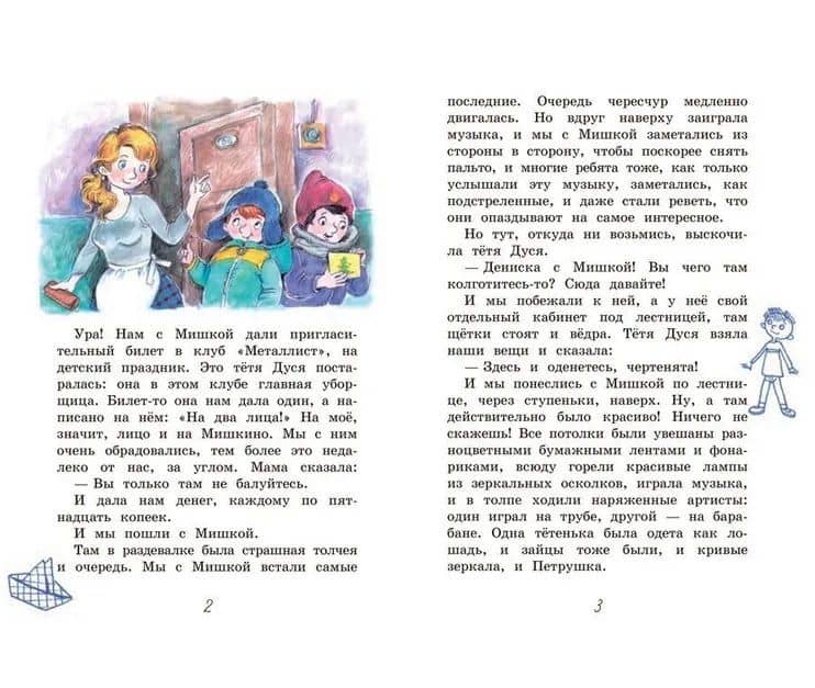 Ровно 25 кило. Для самостоятельного чтения. Рассказ — Виктор Драгунский (3)