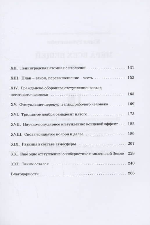 Мера всех вещей : повесть — Юлия Рубинштейн (3)