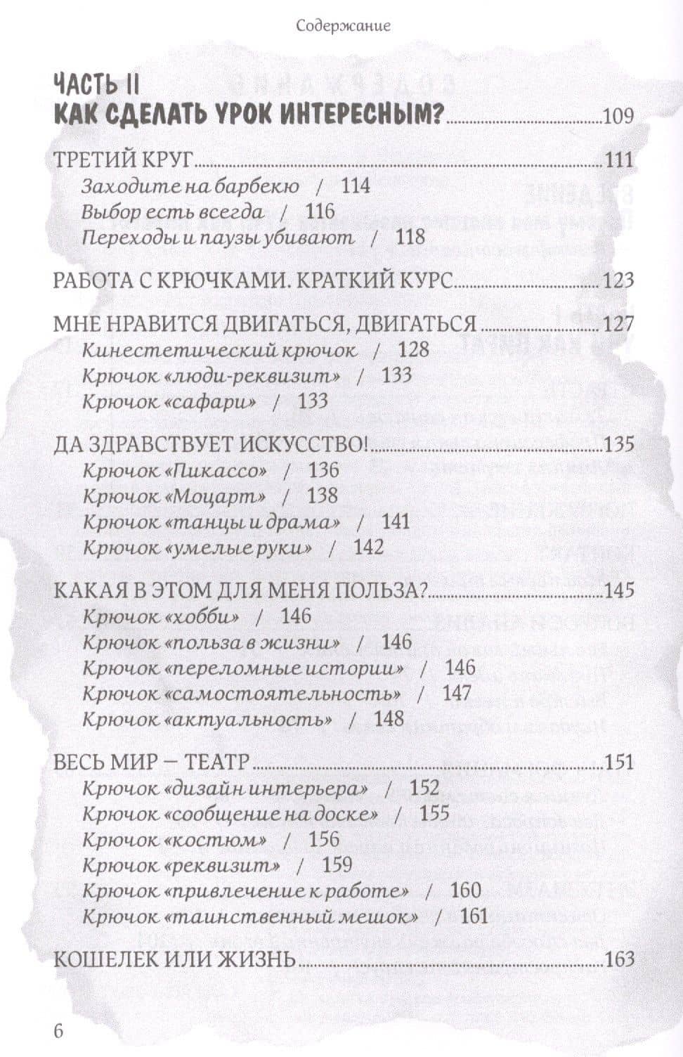 Обучение как приключение: Как сделать уроки интересными и увлекательными — Дэйв Берджес (3)