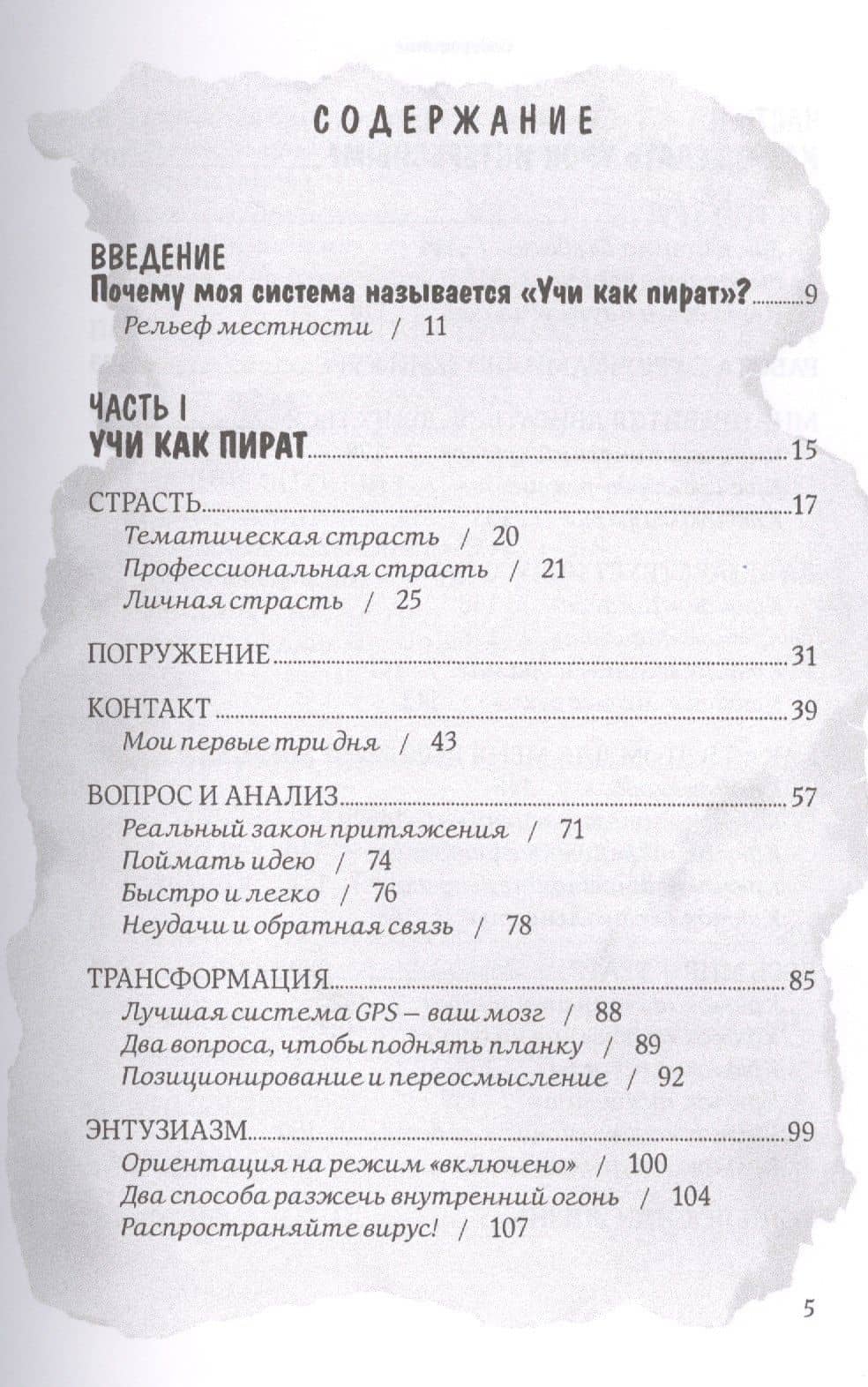 Обучение как приключение: Как сделать уроки интересными и увлекательными — Дэйв Берджес (2)