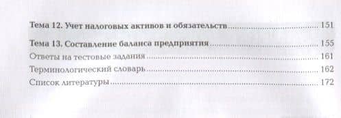 Бухгалтерский учет. Практикум. Учебное пособие — Елена Матвеевна Лебедева (3)