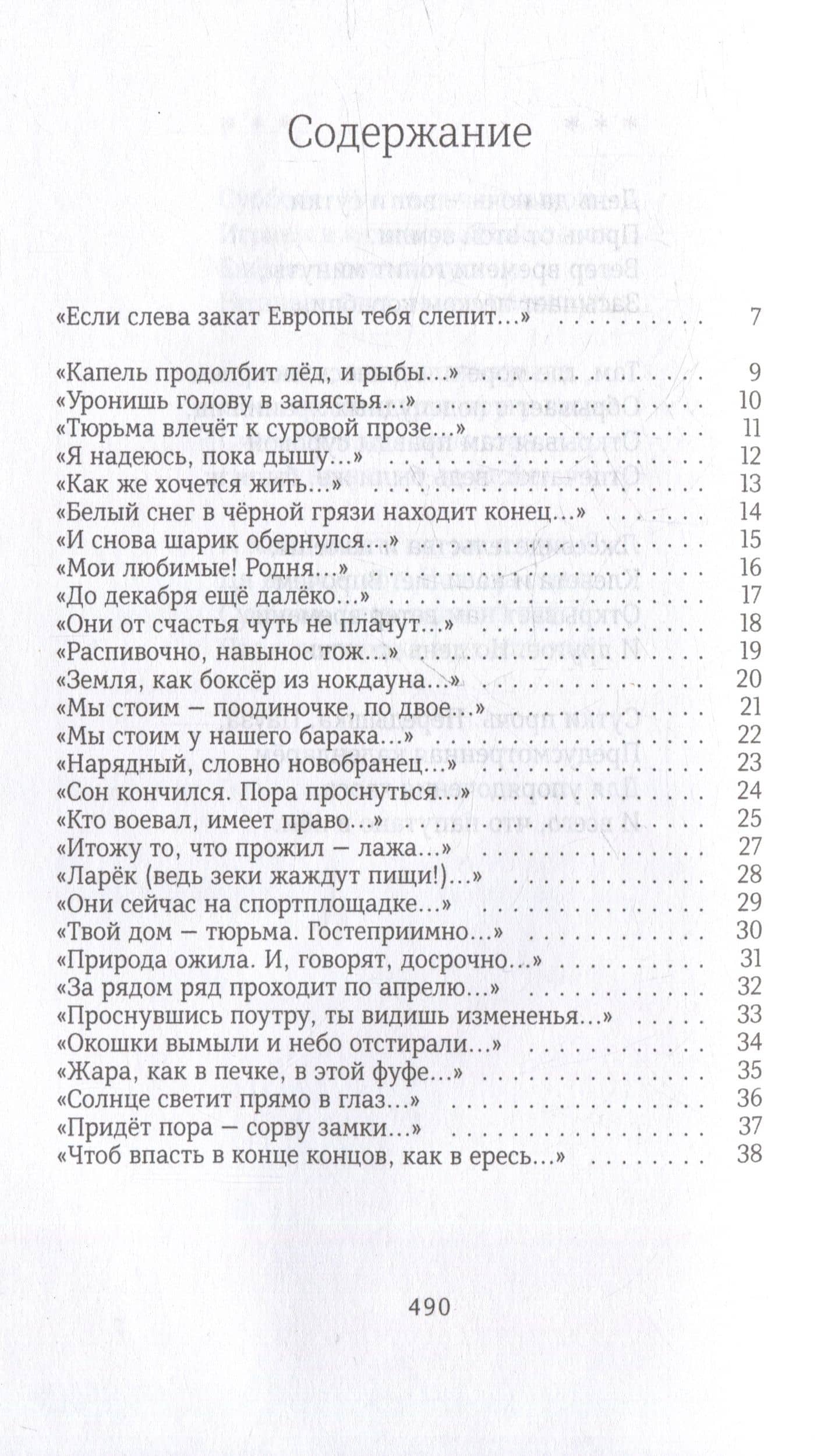 Тетрадь в клетку: книга стихотворений — Алексей Валентинович Улюкаев (2)