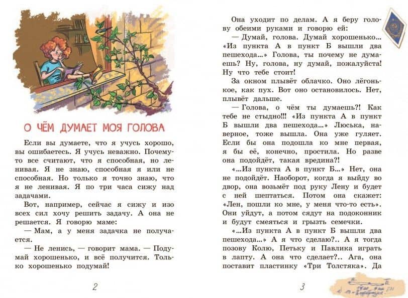 О чем думает моя голова. Рассказы — Ирина Михайловна Пивоварова (3)