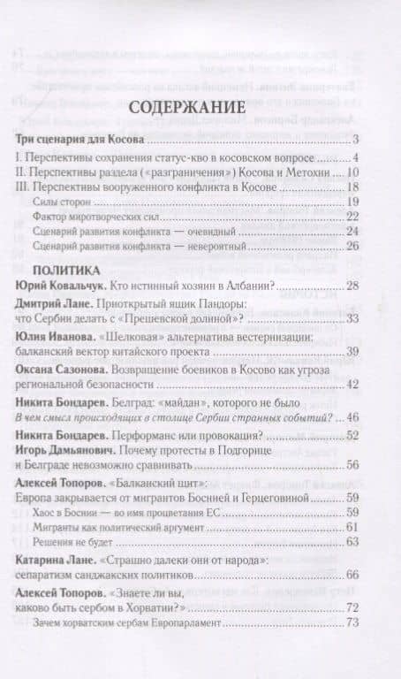 Россия и Сербия на поворотах истории — Никита Викторович Бондарев (2)