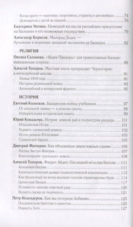 Россия и Сербия на поворотах истории — Никита Викторович Бондарев (3)