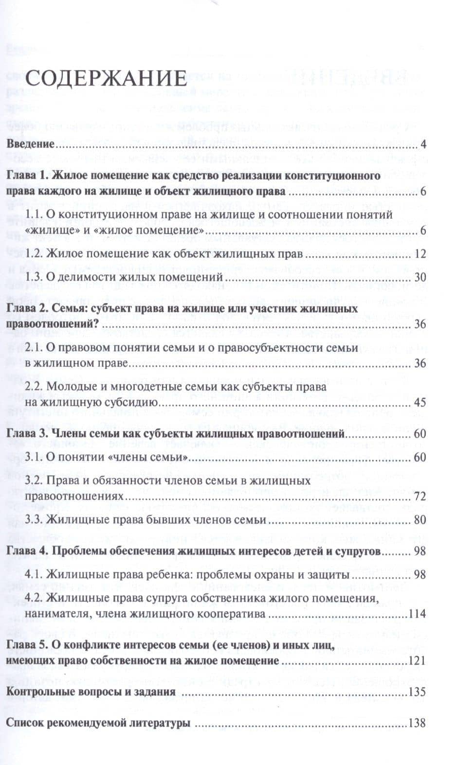 Право семьи на жилище: учебное пособие — Ольга Германовна Миролюбова (2)