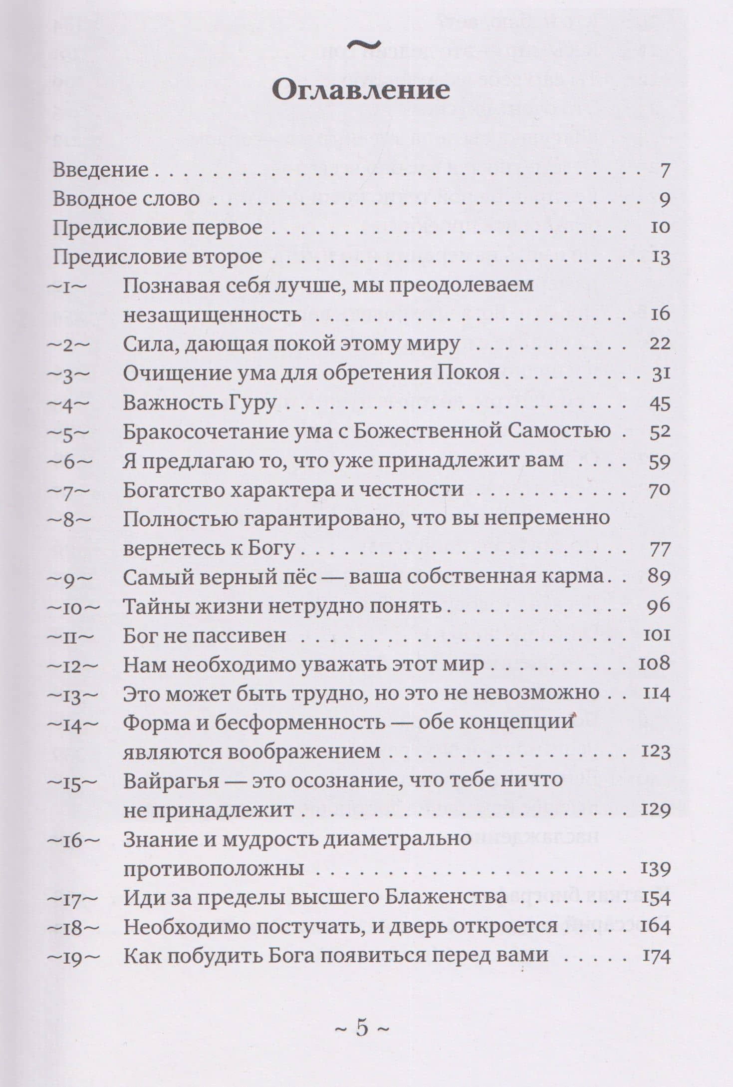 Покой внутри. Беседы с Шри Шиварудрой Балайоги Махараджем — Шри Шиварудра Балайоги Махарадж (3)