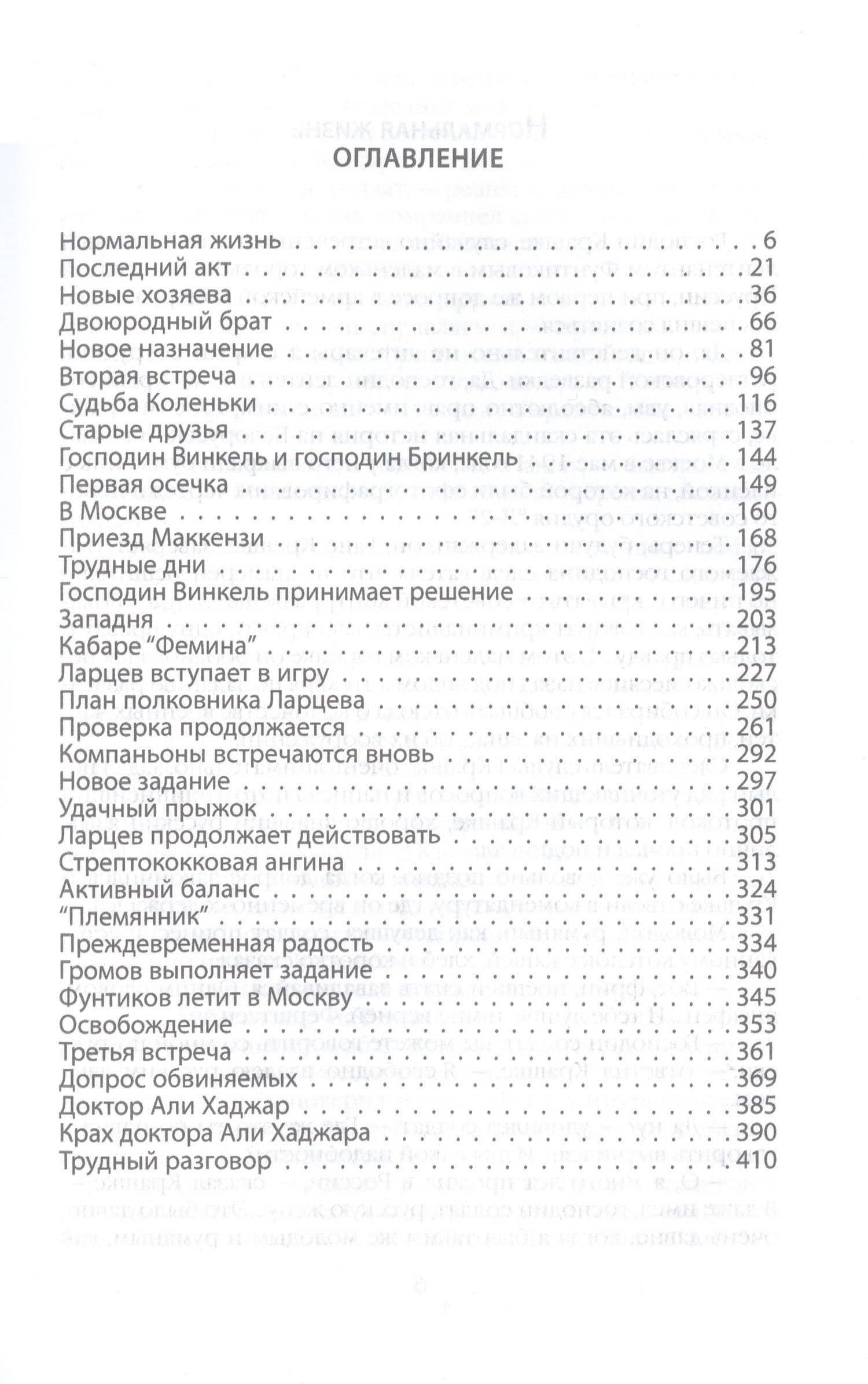 Военная тайна. Мирное время… — Лев Шейнин (2)