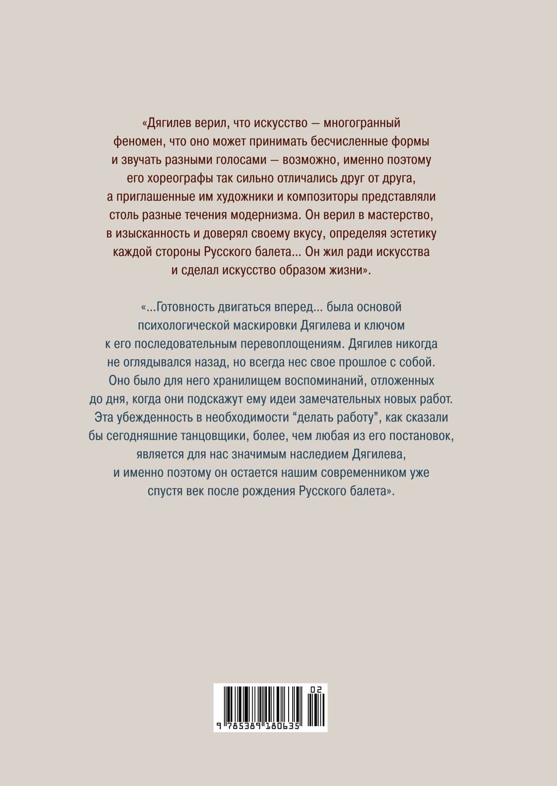Русский балет Дягилева — Линн Гарафола (2)
