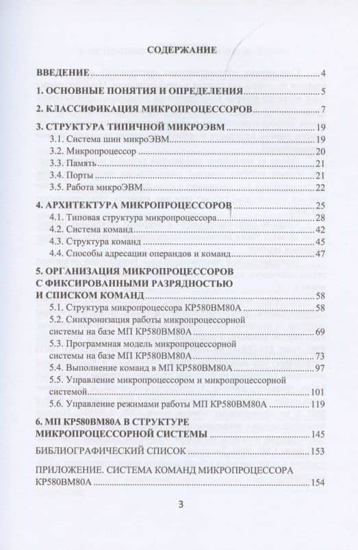Основы микропроцессорной техники — Евгений Сергеевич Суспицын (2)