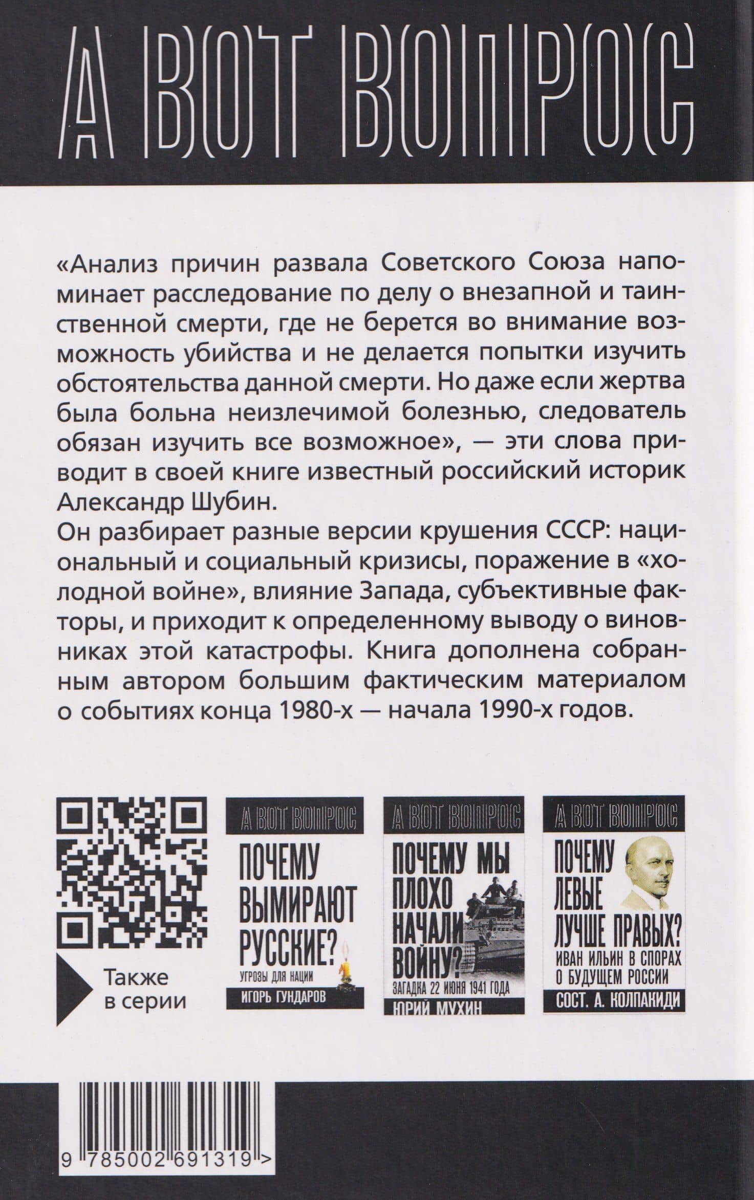 Кто разрушил СССР? — Александр Владленович Шубин (2)