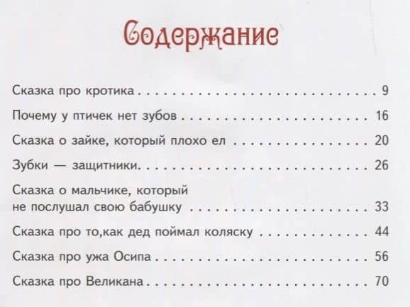Сказки Бабушки Тани — Т.И. Мутко (2)