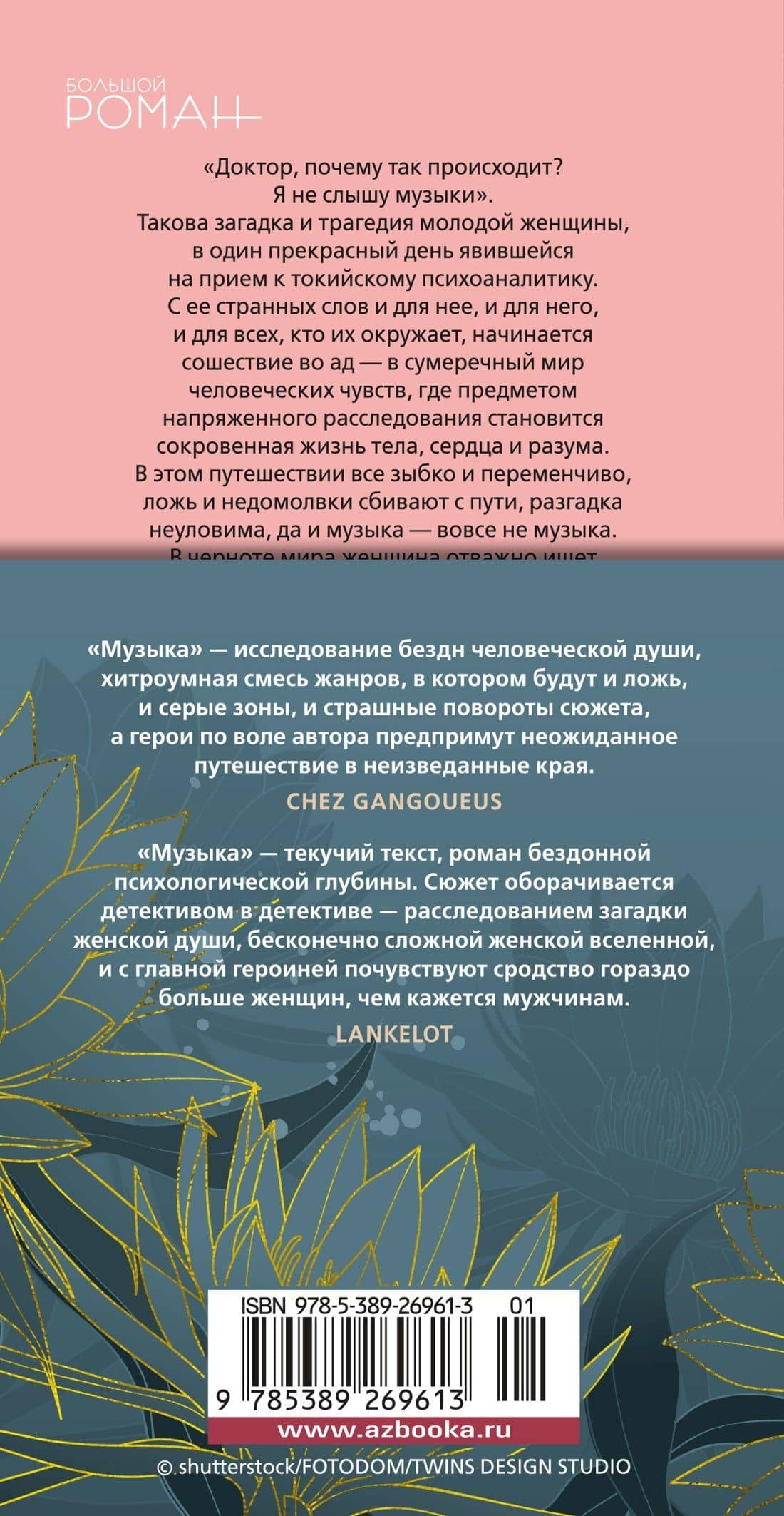 Музыка — Юкио Мисима (2)