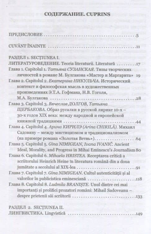 Путешествие к другим: транскультурные ценности и приверженность идентичности: сборник научных статей (3)