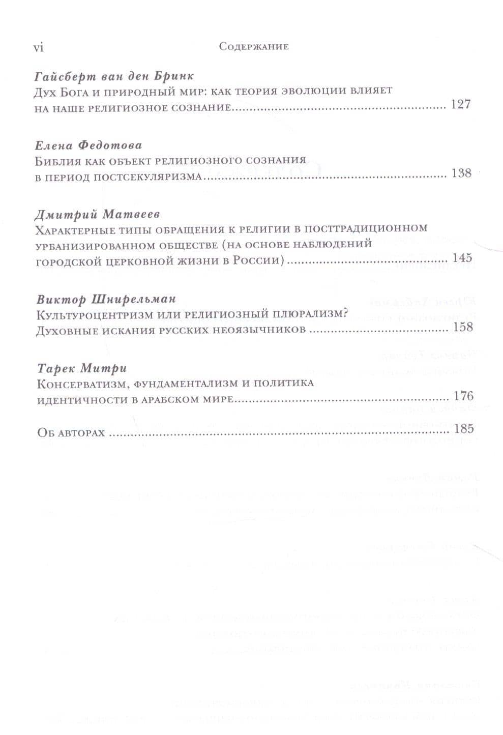 Религиозное сознание в постсекулярном обществе (3)