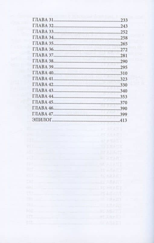 Одна в толпе — Марта Крон (3)