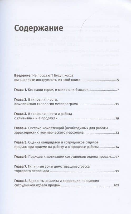 Не продают? Будут! Всё об управлении отделом продаж — Светлана Владимировна Иванова (2)