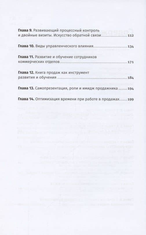 Не продают? Будут! Всё об управлении отделом продаж — Светлана Владимировна Иванова (3)