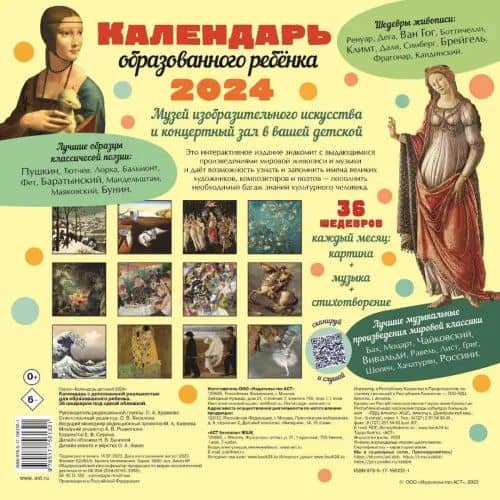 2024 Календарь 36 шедевров под одной обложкой (2)