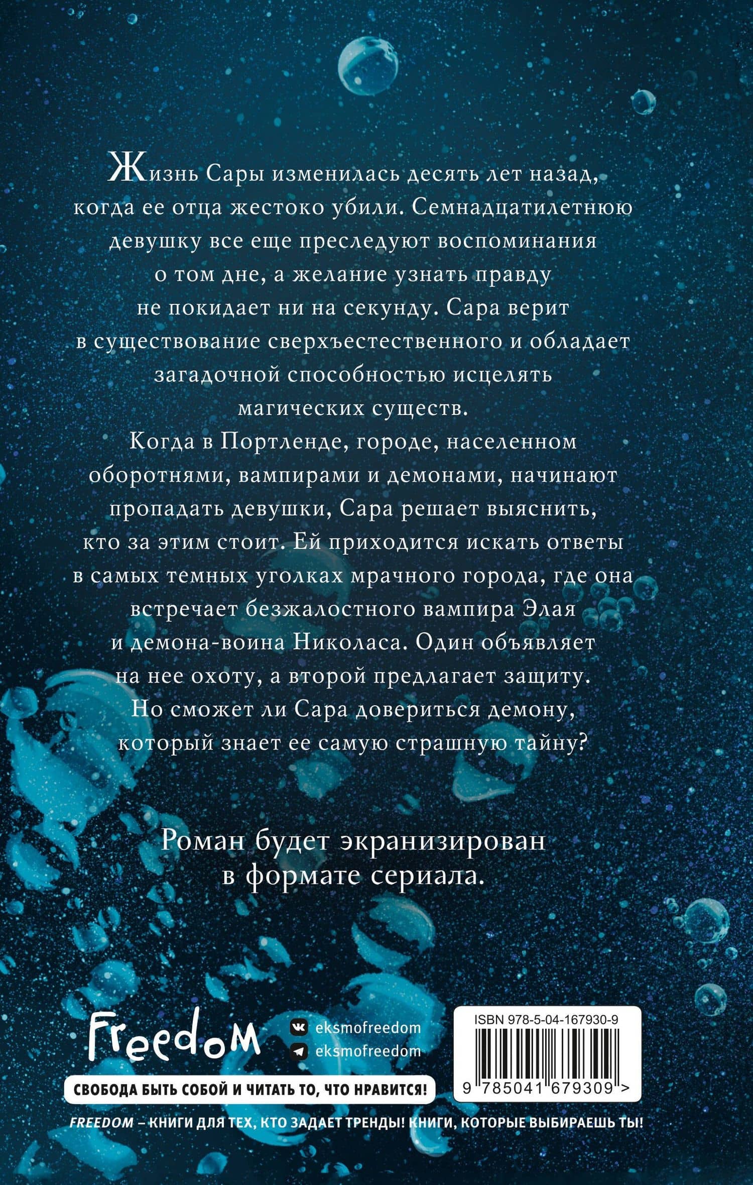 Неумолимая — Карен Линч (2)