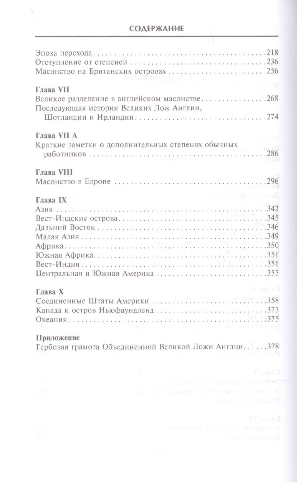 Краткая история масонства — Роберт Гулд (3)