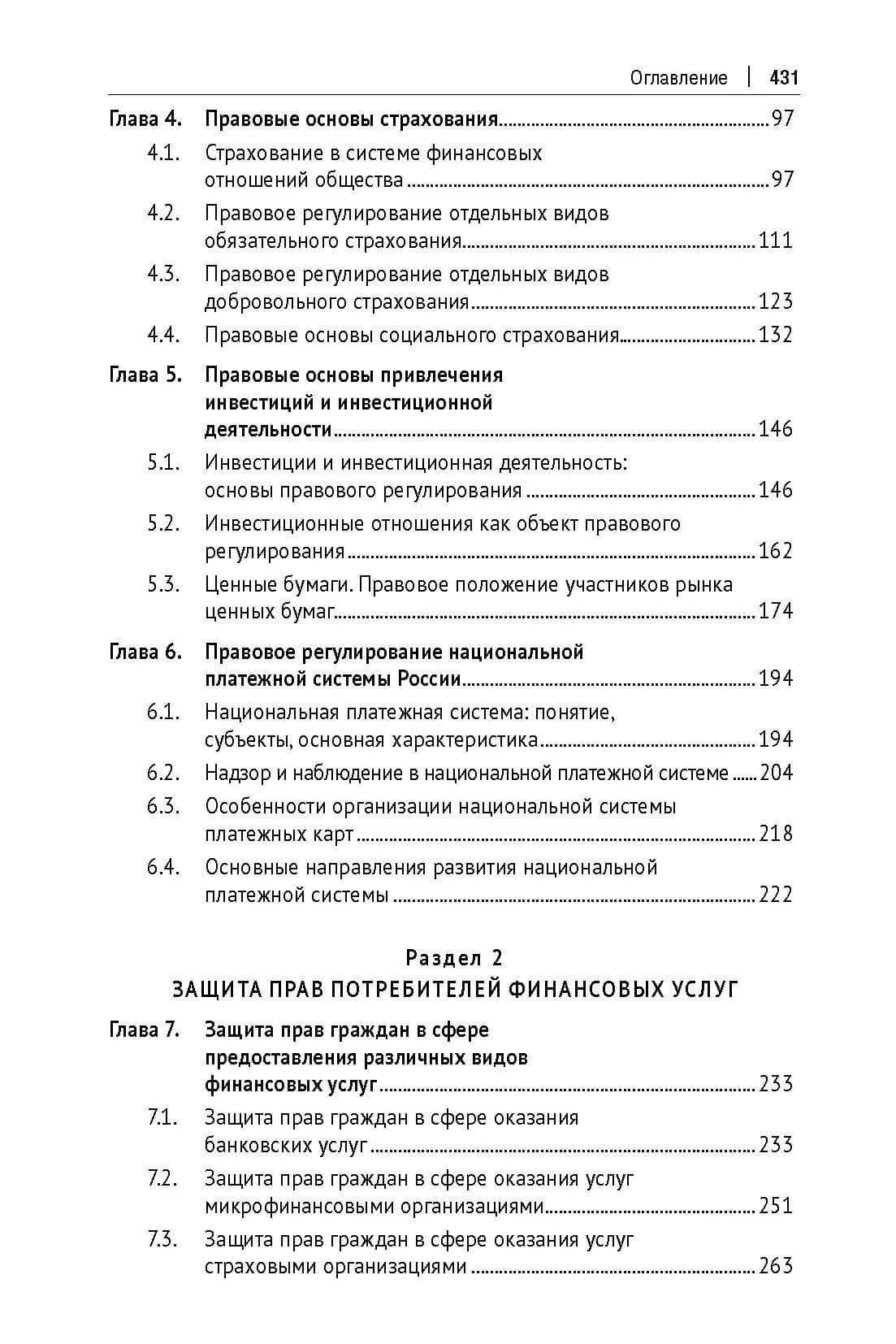 Правовые основы финансовой грамотности и защита прав потребителей финансовых услуг. Учебник (3)