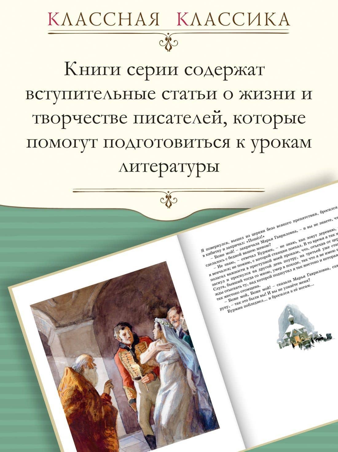 Повести Белкина. Дубровский — Пушкин Александр Сергеевич (3)