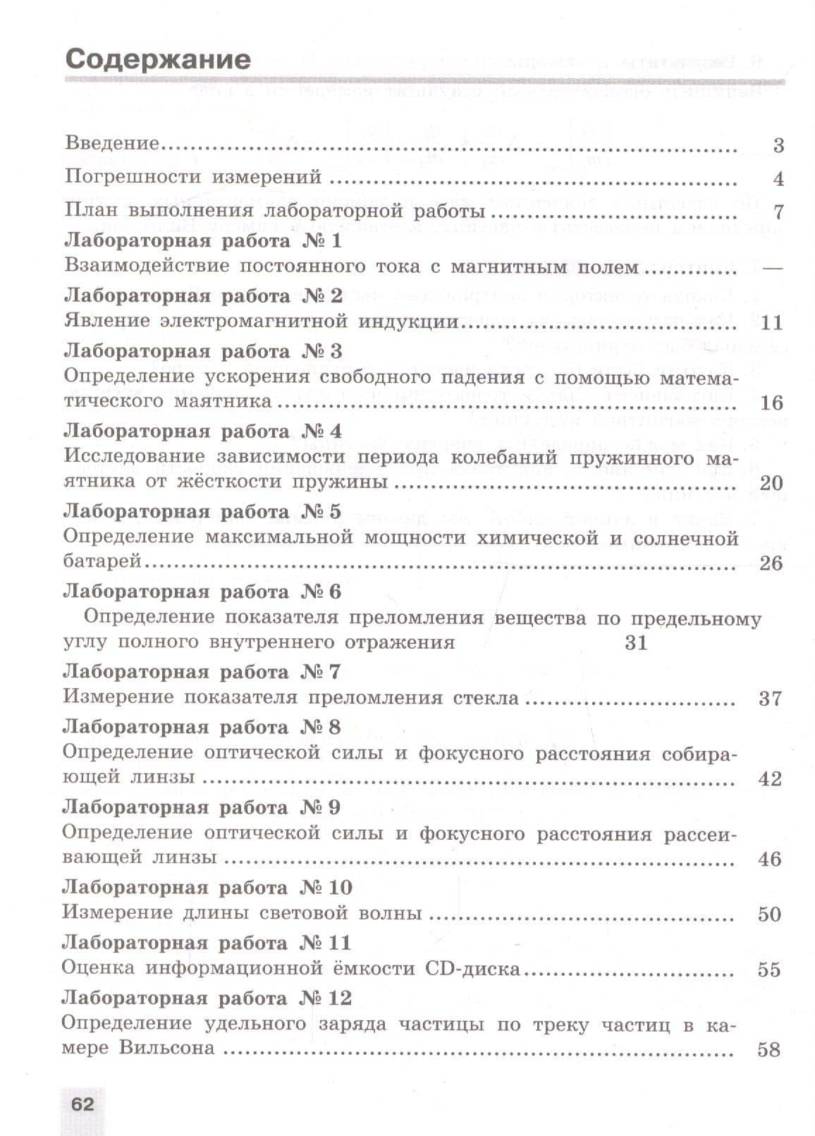 Физика. 11 класс. Тетрадь для лабораторных работ. Базовый и углубленный уровни — Наталия Андреевна Парфентьева (2)