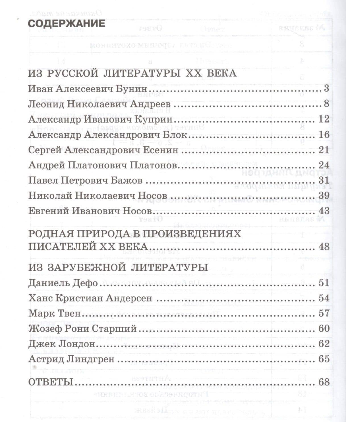Литература. 5 класс. Текущий и итоговый контроль по курсу "Литература". В 2-х частях. Часть 2 — Наталия Григорьевна Корниенко (2)