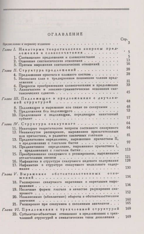 Исторический синтаксис английского языка (2)