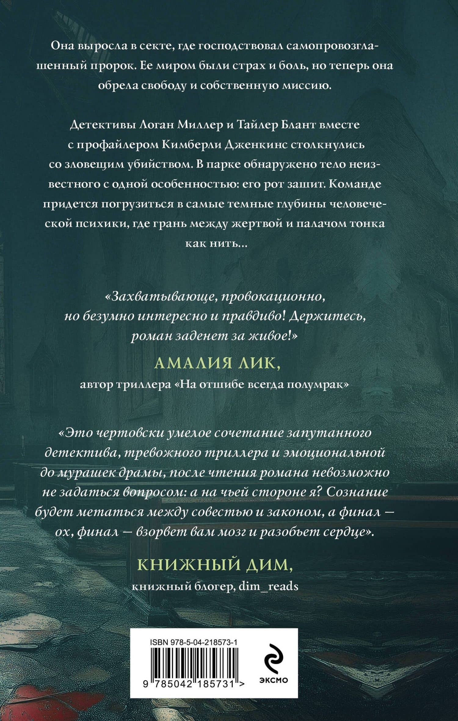 Дитя культа — Александра Райт (2)