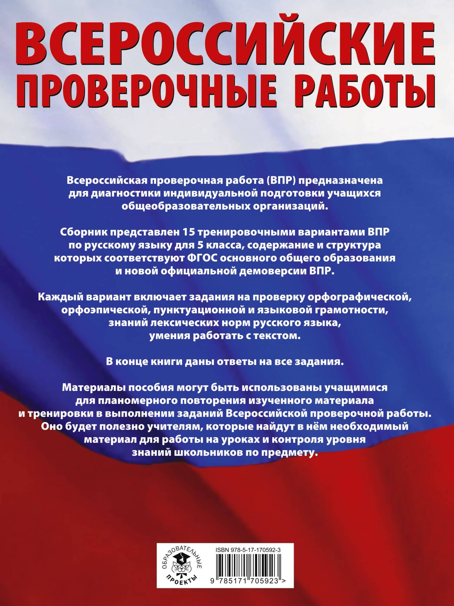 Русский язык. Большой сборник тренировочных вариантов проверочных работ для подготовки к ВПР. 5 класс — Людмила Сергеевна Степанова (2)