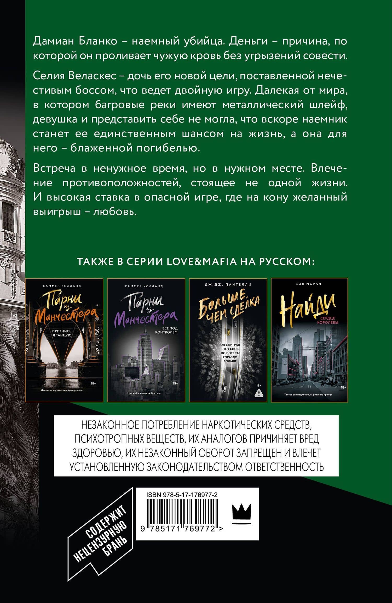 Соблазненные смертью — Марго Харт (2)