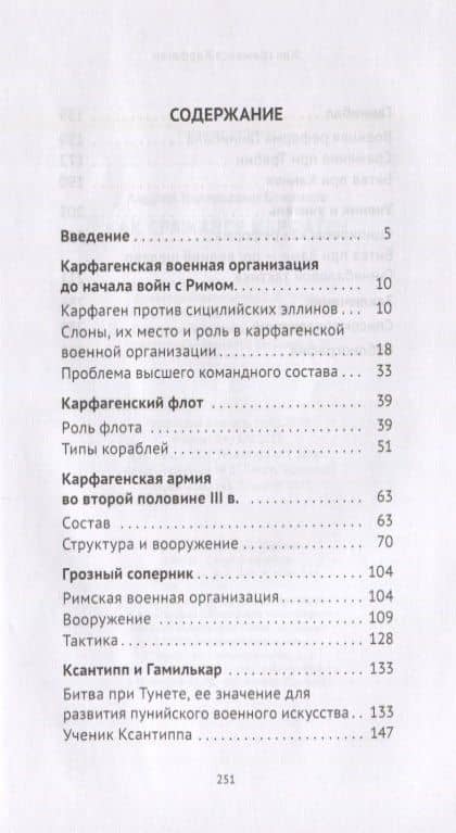Как сражался Карфаген — Андрей Валерьевич Банников (2)
