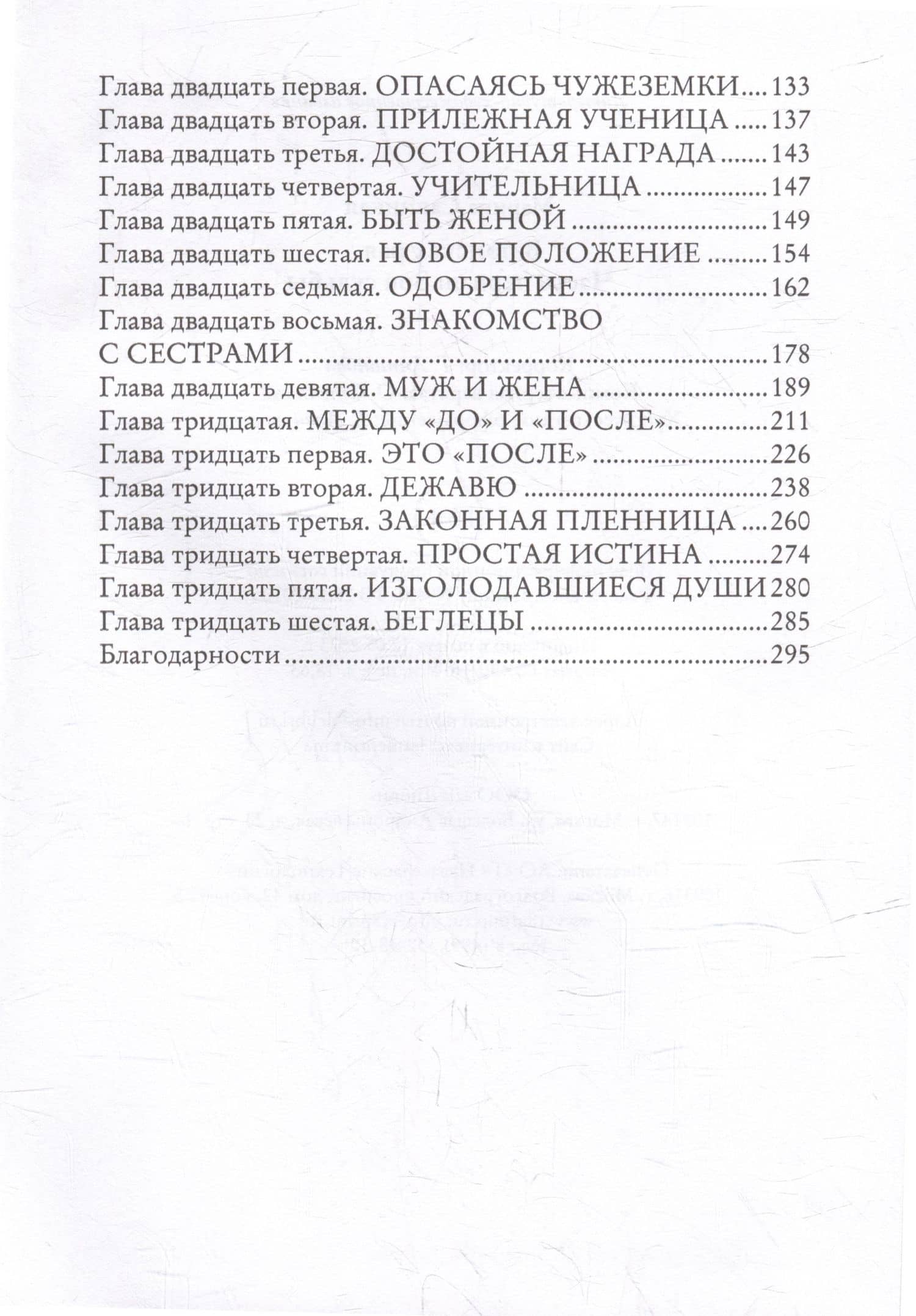 В поисках рая. Часть первая: Зов судьбы — Марина Савицкая (3)