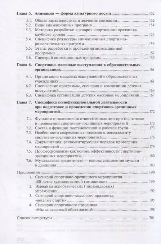 Организация спортивно-зрелищных мероприятий. Учебник (3)