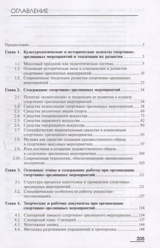 Организация спортивно-зрелищных мероприятий. Учебник (2)