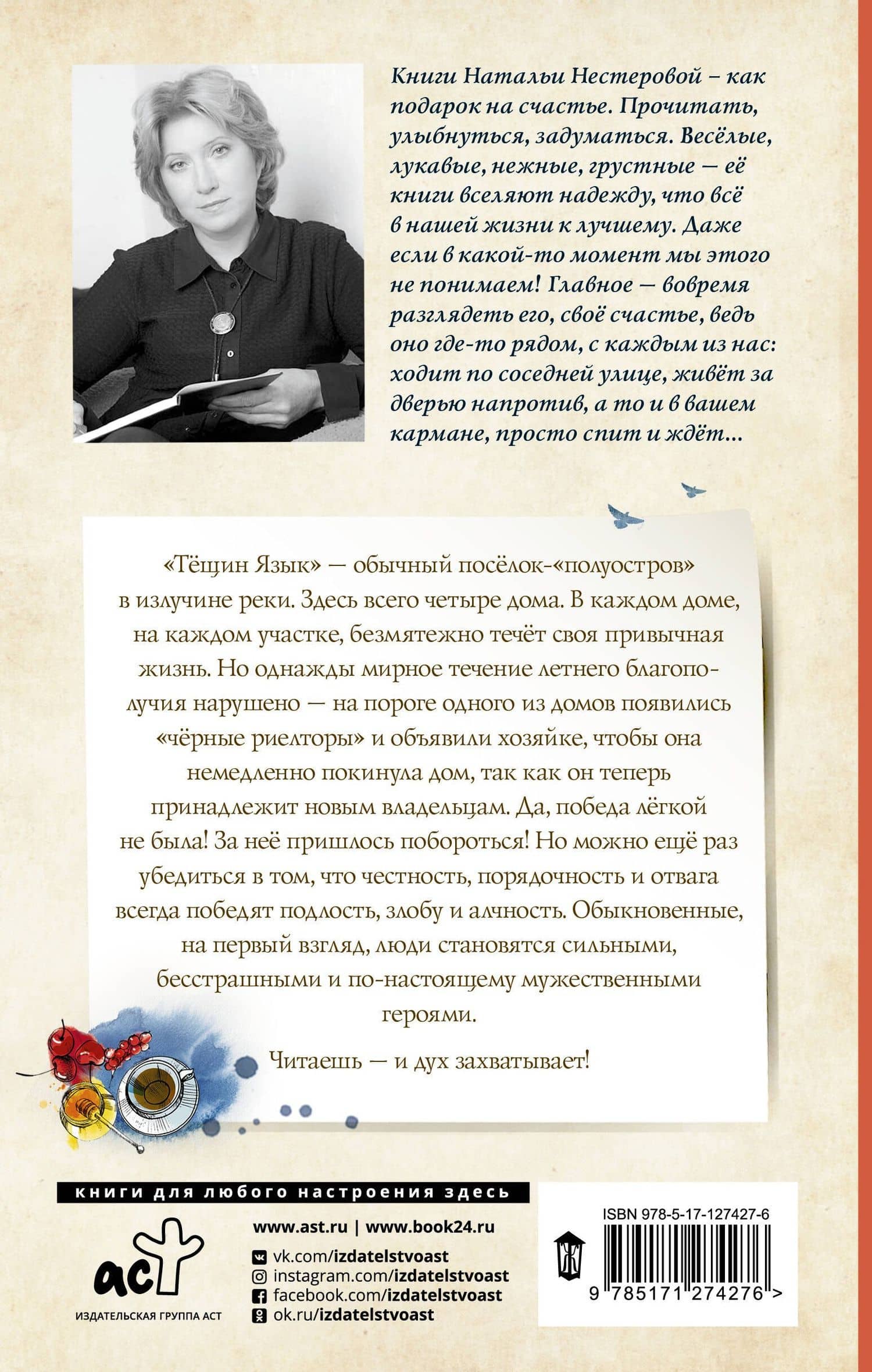 Гости съезжались на дачу — Наталья Владимировна Нестерова (2)