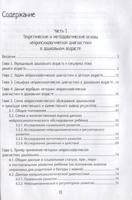 Нейропсихологическая диагностика детей дошкольного возраста (комплект из 3 книг) — Ж. М. Глозман (2)