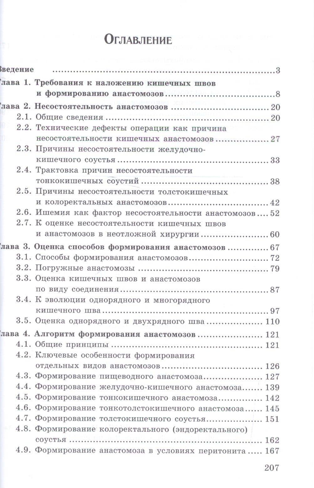 Кишечные швы и анастомозы в хирургической практике (2)