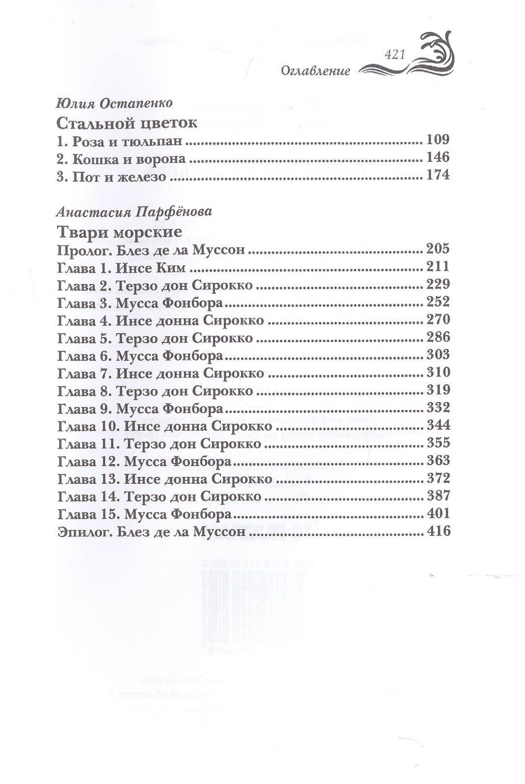 Рожденные у барьера. Книга 7 — Анастасия Геннадьевна Парфенова (3)