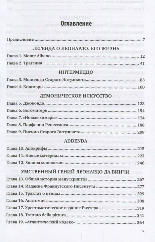Жизнь Леонардо да Винчи (2)