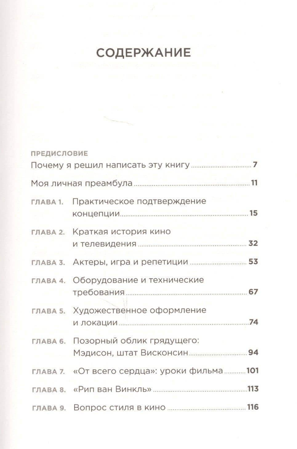Живое кино: Секреты, техники, приемы — Фрэнсис Форд Коппола (2)