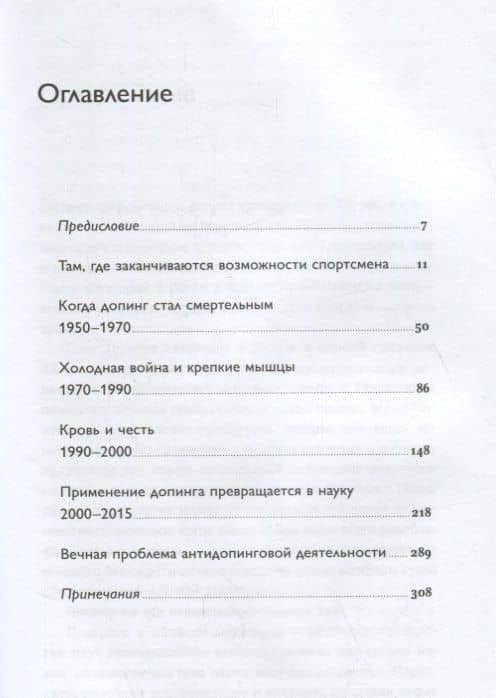 Другая сторона медали: Современная история допинга — Мадс Дранге (2)