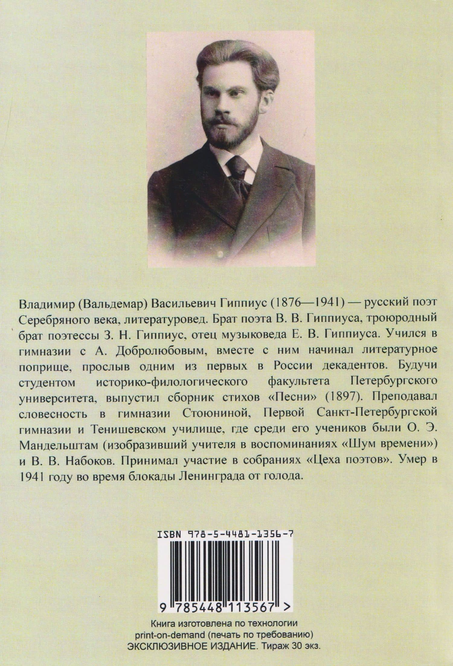 Гоголь. Личное и творческое развитие — Василий Гиппиус (2)