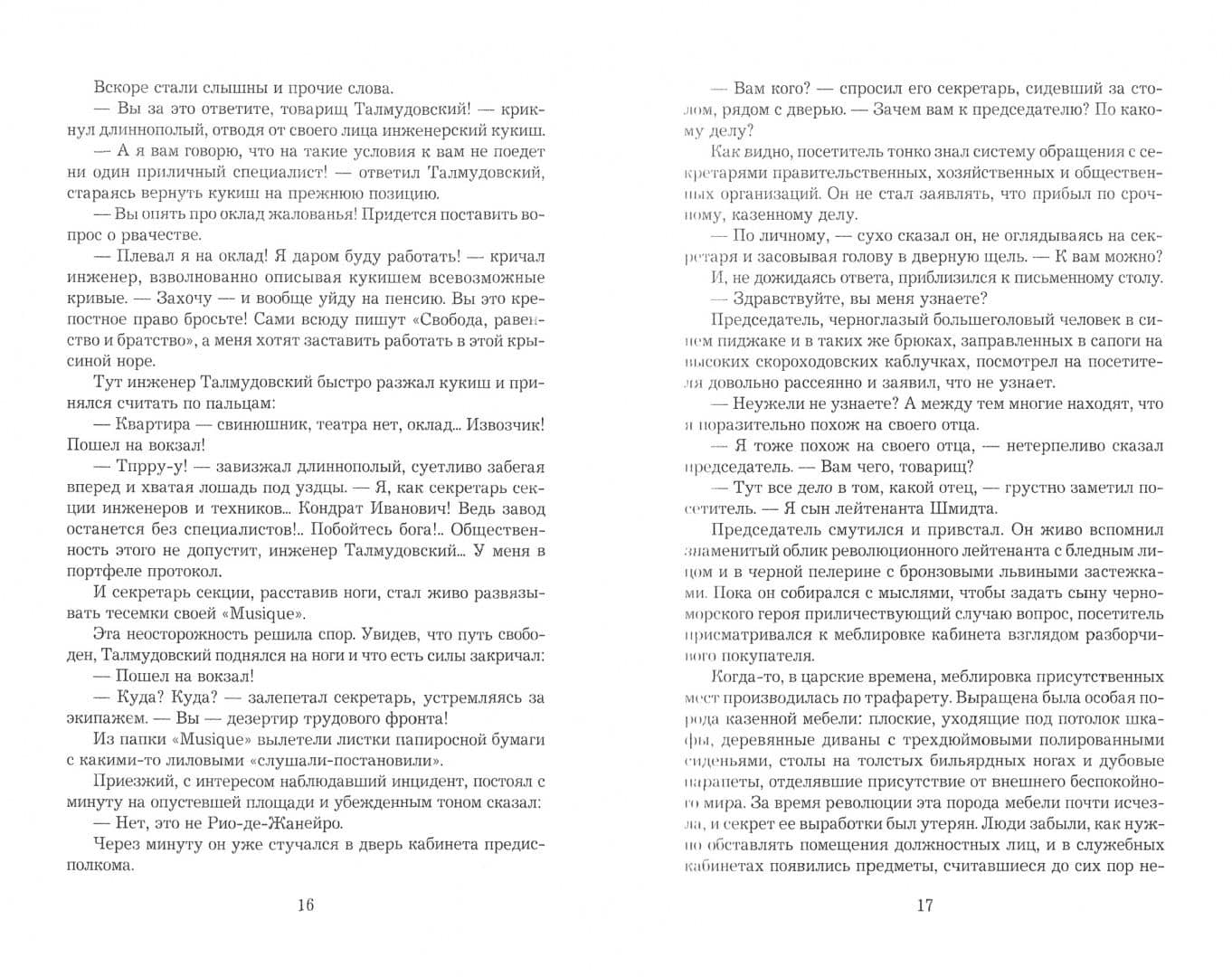 Золотой теленок — Евгений Петрович Петров (3)